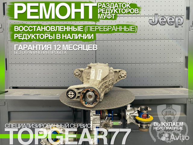 Задний редуктор Jeep Grand Cherokee WK2 3,45 Гаран