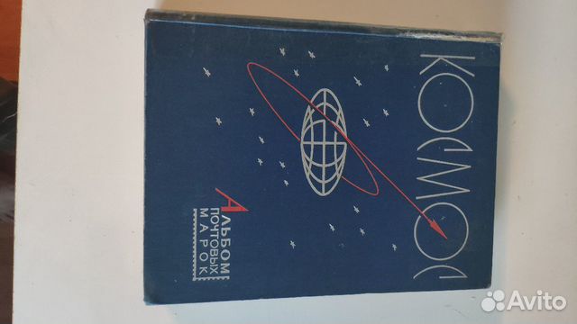 Альбом почтовых марок 