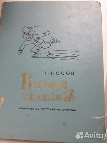 Н.Носов Н.Носов