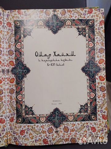 Книга Омар Хайям