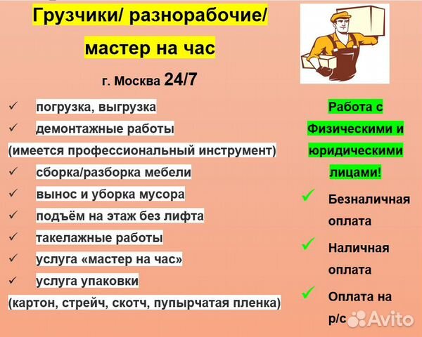 Грузчики, разнорабочие, мастер на час в Москве Грузчики, разнорабочие, мастер на час в Москве