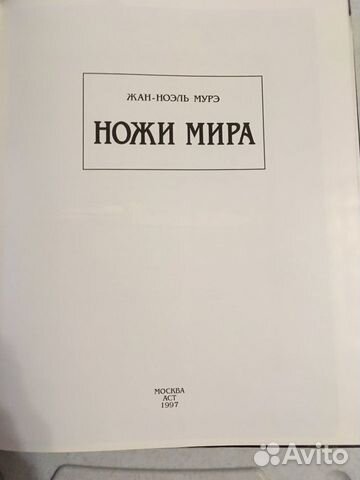 Книга ножи мира Книга ножи мира