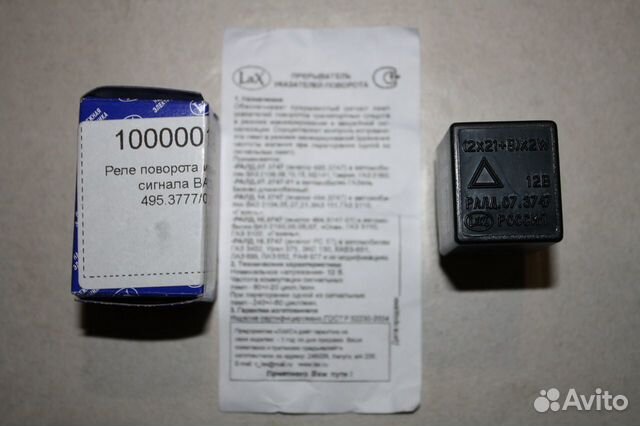 Реле поворота и аварийного сигнала