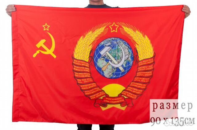 Флаги советские