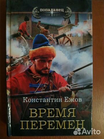 Военно-историческая фантастика Военно-историческая фантастика