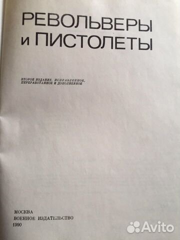 Револьверы и пистолеты. А.Б.Жук