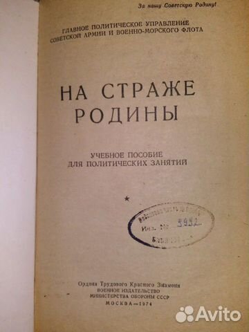 Буккнига На Страже Родины Буккнига На Страже Родины
