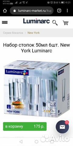 Набор стопок Luminarc 6шт Набор стопок Luminarc 6шт