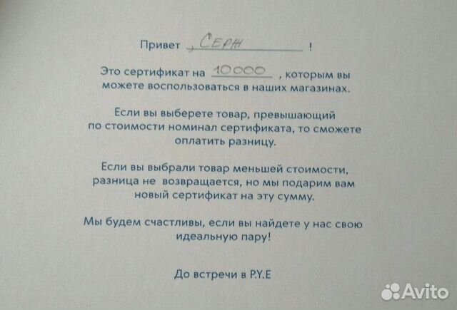 Сертификат на очки в оптику PYE на 10к Сертификат на очки в оптику PYE на 10к