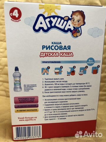 Каши Агуша (Рисовая, Пшеничная с тыквой) Каши Агуша (Рисовая, Пшеничная с тыквой)