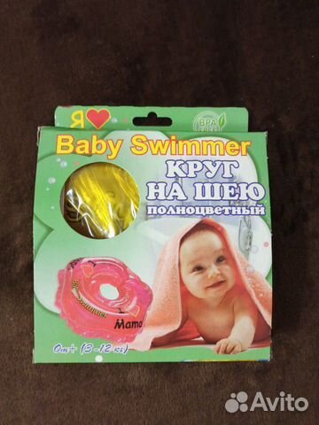 Круг на шею для купания малышей Baby Swimmer