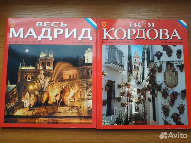Путеводители-фотоальбомы: Мадрид, Кордова, Венеция Путеводители-фотоальбомы: Мадрид, Кордова, Венеция