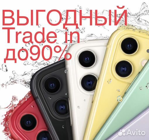 iPhone 11 64/128/256 выгодный trade in