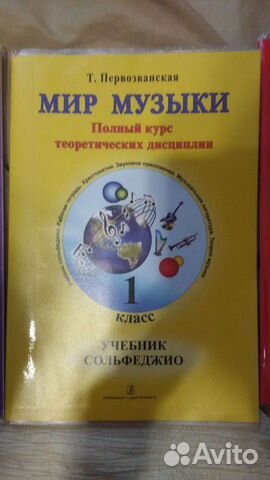 Учебник по сольфеджио Учебник по сольфеджио