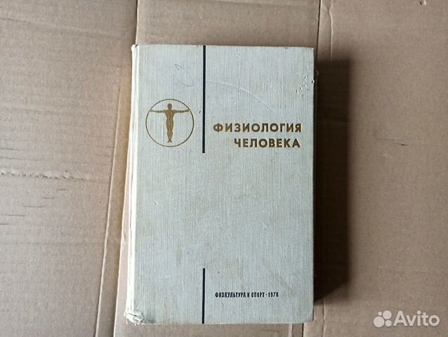 Физиология Человека. 4-е издание, ред. Зимкин Н.В Физиология Человека. 4-е издание, ред. Зимкин Н.В