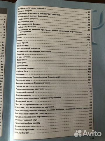 Пособие для подготовки ребёнка к школе