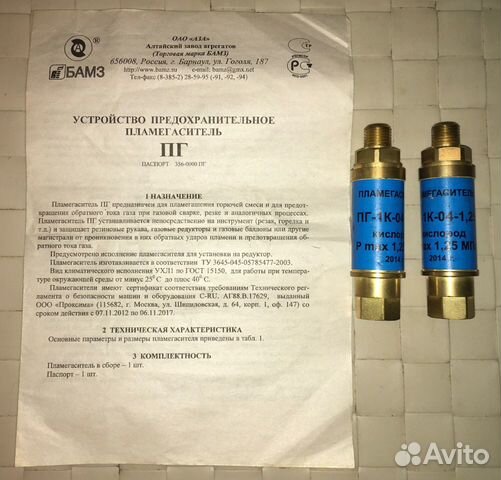 Пламегаситель пк-1К-0,4-1,25 кислород новый Пламегаситель пк-1К-0,4-1,25 кислород новый