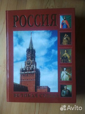 История России, книга