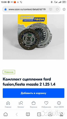 Сцепление Fiesta1.25