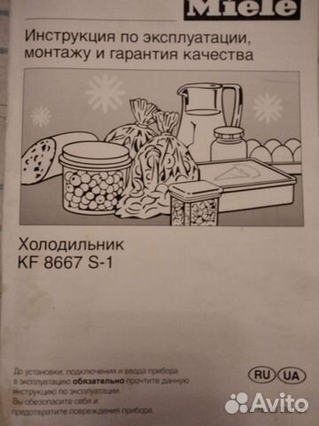 Холодильник Miele KF 8667 S-1