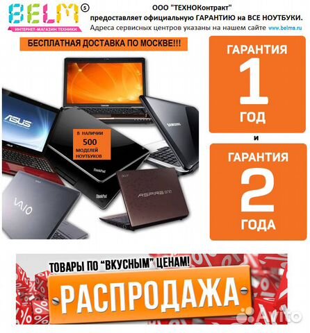 Ноутбук Распродажа Москва