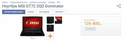 Ноутбук MSI GT72 2QD Dominator Б/У