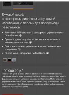 Духовой шкаф Miele
