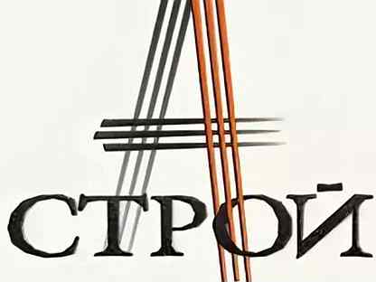 А г а строй. Строй. А г а строй. А г а строй. Картек строй лого.