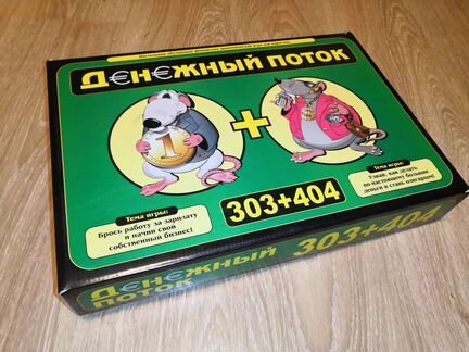 Денежный поток 303 + 404