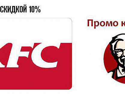 Kfc авто карта активация