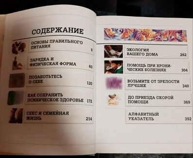 Ридерз Дайджест. Все о здоровом образе жизни