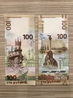100 рублей Крым