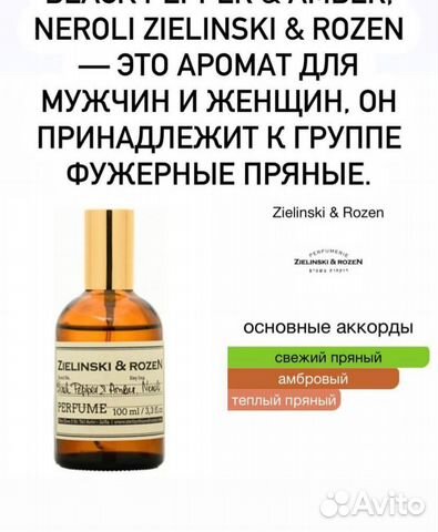 Духи женские зеленский купить в Москве | Личные вещи | Авито
