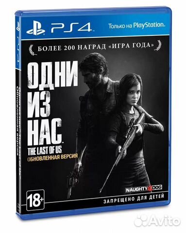 Одни из нас часть 1 / часть 2 для PS4