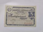 Лотерейные билет 1958 года