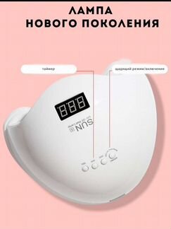 Лампа для маникюра и педикюра SUN 5