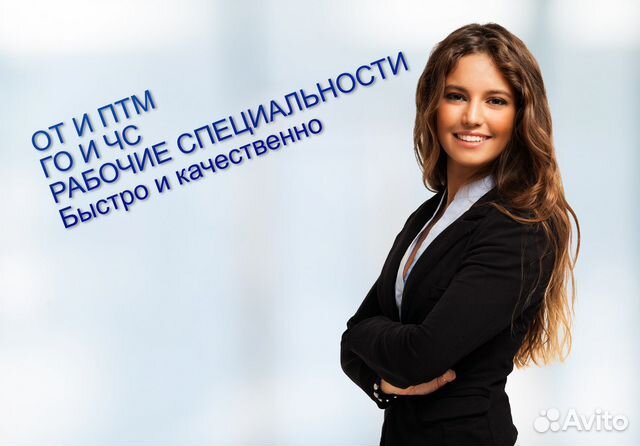 Корочки / удостоверения / охрана труда