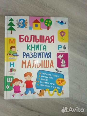 Новая книга Для развития 3-5 лет