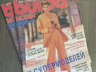 Журналы Burda Moden '87-'92 объявление продам