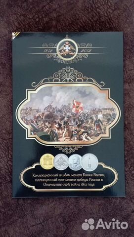 Отечественная война 1812