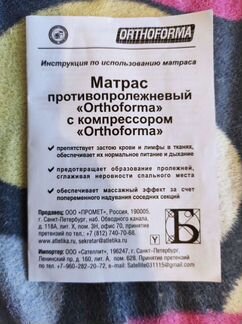 Матрас против пролежней