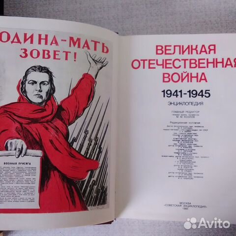 Энциклопедия ВОВ 1941-1945