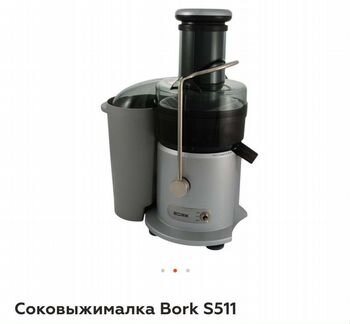 Соковыжималка Bork S511