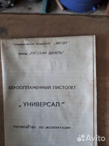 Бензиновая горелка для ремонта