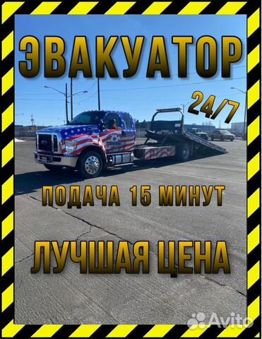Услуги эвакуатора круглосуточно