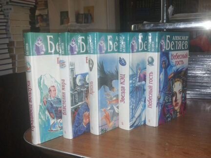 Александр Беляев. 5 книг