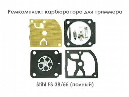 Ремкомплект карбюратора Stihl FS 38/55