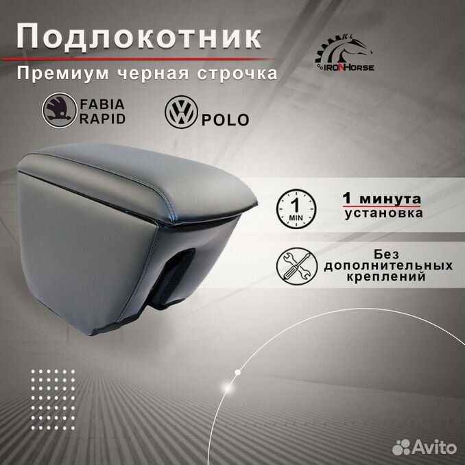 Rapid premium. Отзывы подлокотник Skoda Rapid.