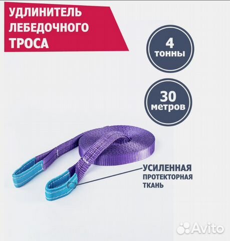 Удлинитель лебедочного троса 4 т 30 м, Tplus