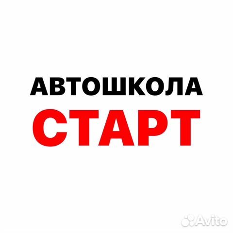 Автошкола Старт